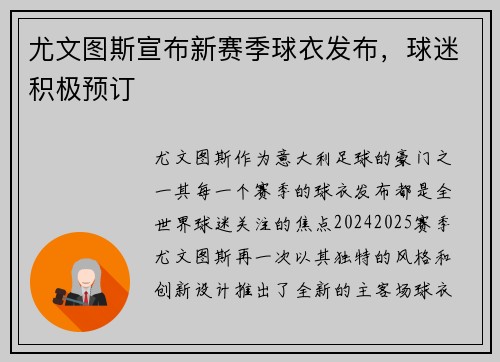 尤文图斯宣布新赛季球衣发布，球迷积极预订