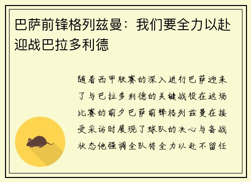 巴萨前锋格列兹曼：我们要全力以赴迎战巴拉多利德