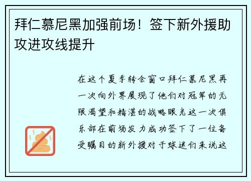 拜仁慕尼黑加强前场！签下新外援助攻进攻线提升