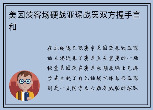 美因茨客场硬战亚琛战罢双方握手言和