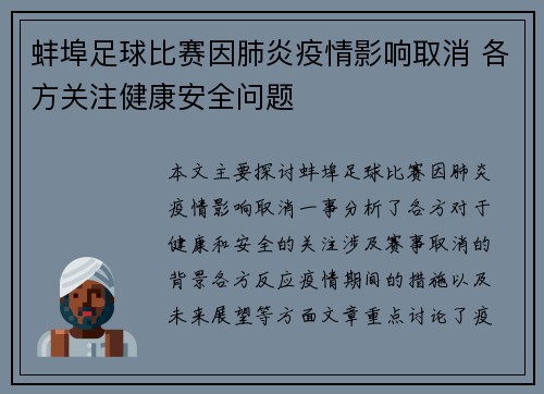 蚌埠足球比赛因肺炎疫情影响取消 各方关注健康安全问题