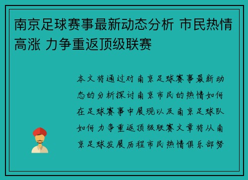 南京足球赛事最新动态分析 市民热情高涨 力争重返顶级联赛