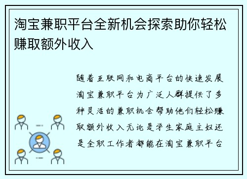 淘宝兼职平台全新机会探索助你轻松赚取额外收入