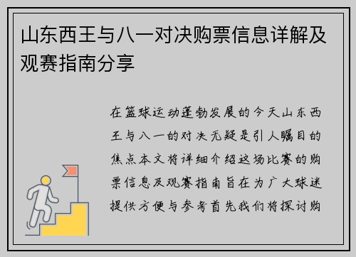 山东西王与八一对决购票信息详解及观赛指南分享
