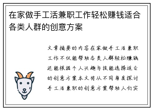 在家做手工活兼职工作轻松赚钱适合各类人群的创意方案